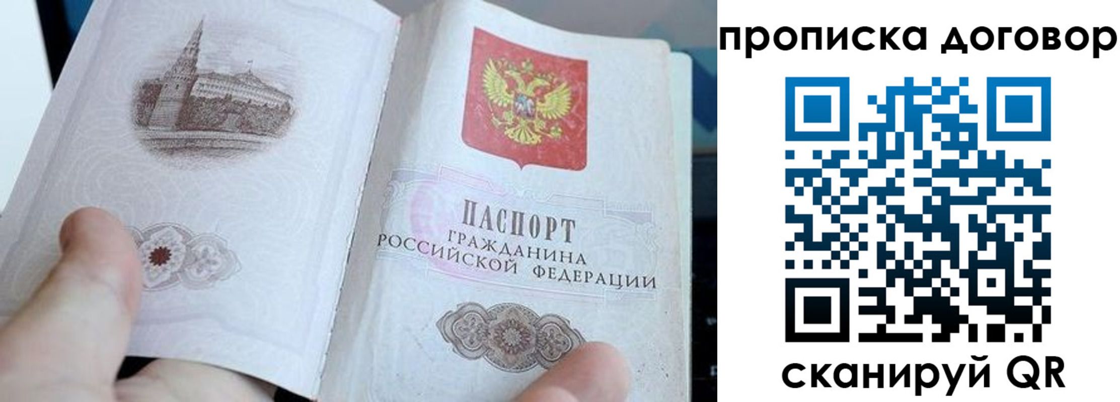прописка законно в Данкове