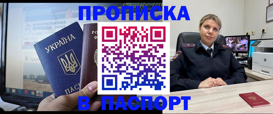 прописка в квартире в Данкове