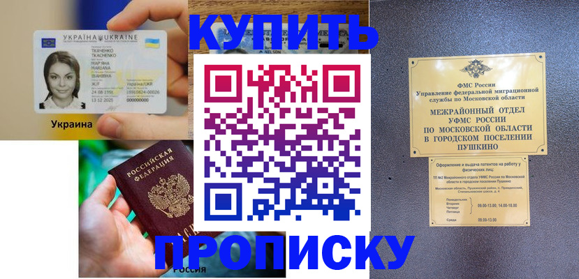 прописка законно в Данкове